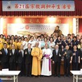 第21屆宗教與和平生活營 從「遇善坊」攜手推動正能量
