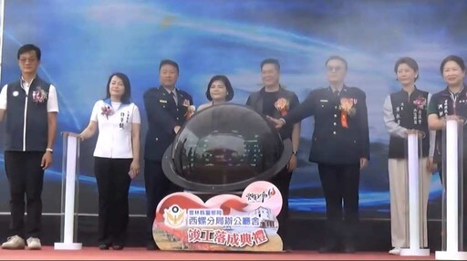 西螺分局新廳舍正式啟用 警政設施全面升級守護鄉親安全