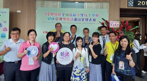 彰化縣榮獲健康促進優等縣市殊榮 打造幸福健康城市典範
