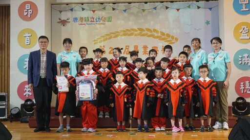 鹿港鎮立幼兒園畢業典禮 歡送68位畢業生踏上新旅程