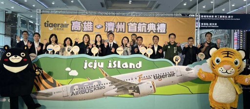 台灣虎航高雄-濟州直飛首航啟動 打造最便捷的韓國度假航線
