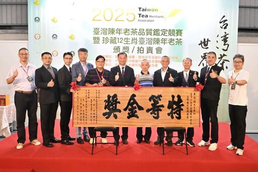 2025陳年老茶競標！金牌獎1斤25萬元得標 「珍藏12生肖臺灣陳年老茶」茶美館30萬得標