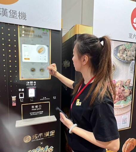 城市漢堡首推AI智慧販賣機 2025台中茶酒咖啡展打造無人門市新藍圖
