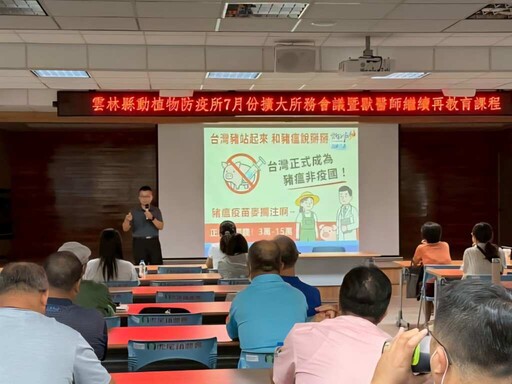 雲林防疫火力全開！ 專業講座精進獸醫實戰力