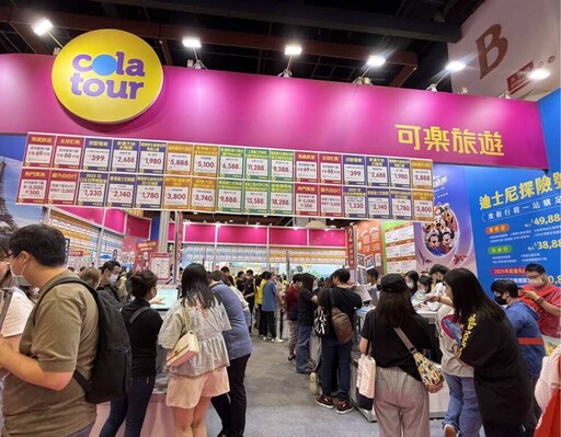 台北夏季旅展開跑 可樂旅遊限時優惠瘋搶熱銷