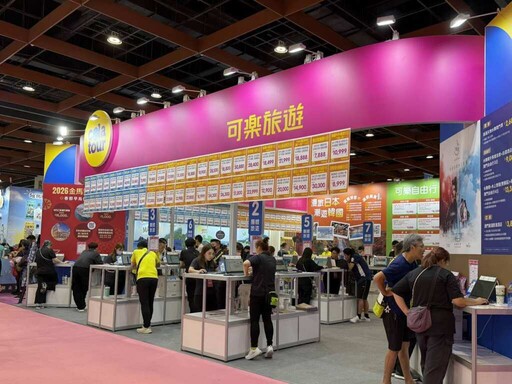 台北夏季旅展開跑 可樂旅遊限時優惠瘋搶熱銷