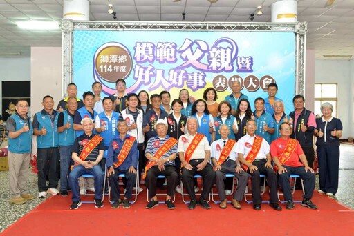 獅潭鄉公所慶祝父親節 表揚模範父親暨好人好事