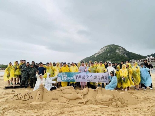 用藝術淨灘向海致敬 「淨灘築沙 守護馬鼻灣」馬祖百人共創永續行動