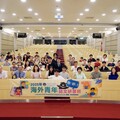 僑委會海外青年語文研習班 大葉大學成文化交流平台