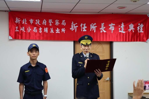 三峽分局吉埔派出所所長交接 劉文雄分局長主持布達