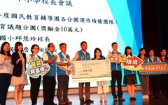 公私立中小學校長會議 用熱情照亮孩子未來