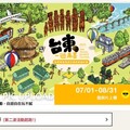假冒台東觀光獎勵活動詐騙網站流竄 縣府籲認明「台東一遊未盡」