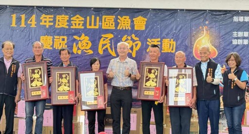 金山區漁會漁民節慶祝活動 表彰模範漁民