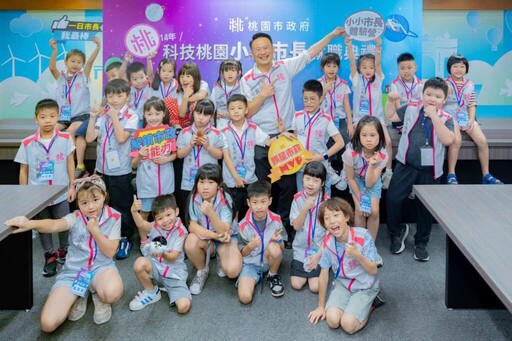 桃園小小市長暨市政體驗營結業 勉勵孩童邁出社會參與的第一步