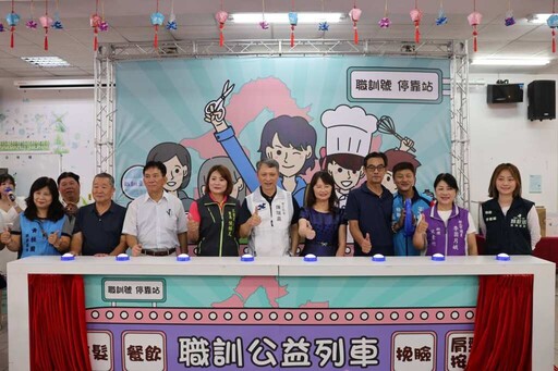 新北職訓公益列車啟動 6單位學員獻技回饋三重永盛里