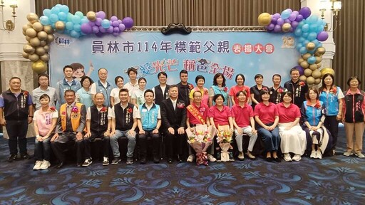 影／員林市表揚46位模範父親 父愛如山溫暖全場