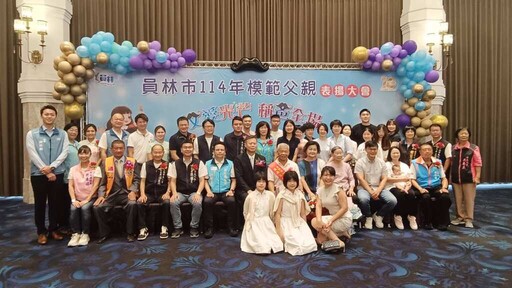 影/員林市表揚46位模範父親 父愛如山溫暖全場