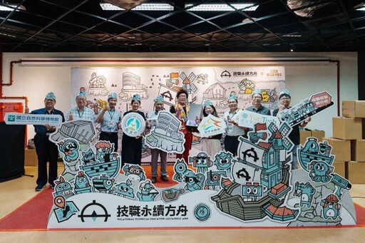 技職永續方舟-科博技職永續航道展 台中科博館熱鬧開展