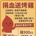 德播會攜手交通大隊 捐血送烤雞活動