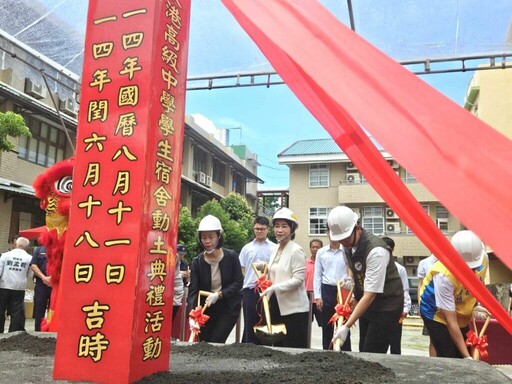 東港中學學生宿舍新建工程動土 打造結合住宿與訓練之多元空間