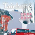 《漾台中》8月號出刊了！ 帶您用全新視角夏遊台中