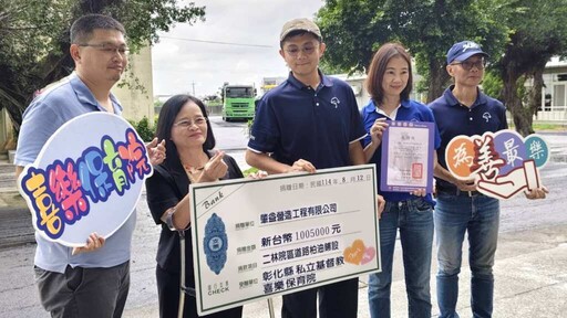 影/喜樂保育院路平專案啟動 肇益營造捐百萬助鋪安全路