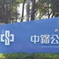 中鋼公司8/14召開114年9月份月盤盤價會議 會中要點