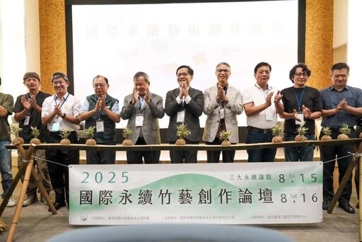 農村水保署推動竹材創新應用 跨域合作展現永續新價值