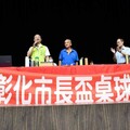影／彰化市長盃桌球賽開打 林世賢喊話無人機產業翻轉彰化