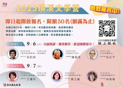 2025磺溪文學營開放報名 深入感受散文的深度與溫度