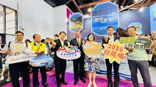 馬管處攜手旅行社推出特色主題遊程 戰地文化深度體驗盡在「台北秋季旅展-馬祖館」
