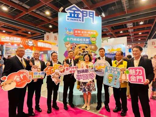 金門四大觀光活動齊發搶攻國旅市場 在台灣國際旅遊展推限定優惠
