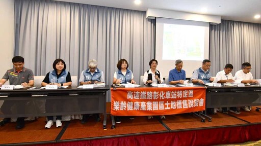 影/高鐵彰化車站特定區土地標售說明會 打造樂齡健康產業聚落「養生村」