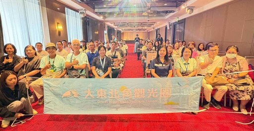大東北角觀光圈再推新北區亮點遊程 拓展國際旅客市場