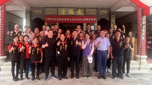 敬祭英靈緬懷忠烈 彰化榮服處辦理乘鶴堂祭祀典禮