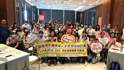 臺南市首辦「早期療育共識營」 跨專業合作守護發緩兒