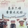 從清寒到巨筆 張添雄老師照亮六堆的文字長河