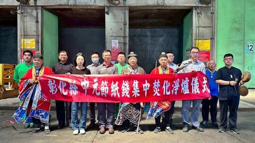 彰化推紙錢集中清運 以行善取代焚燒金紙兼顧環保與祭祀