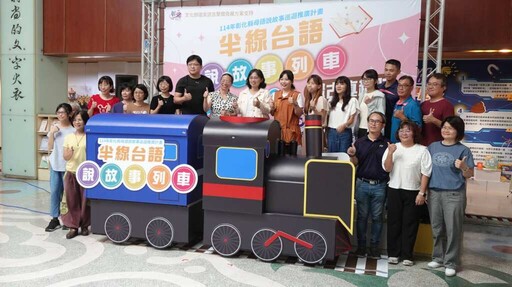 影／彰化半線台語說故事列車啟程 52場講古陪伴親子週末