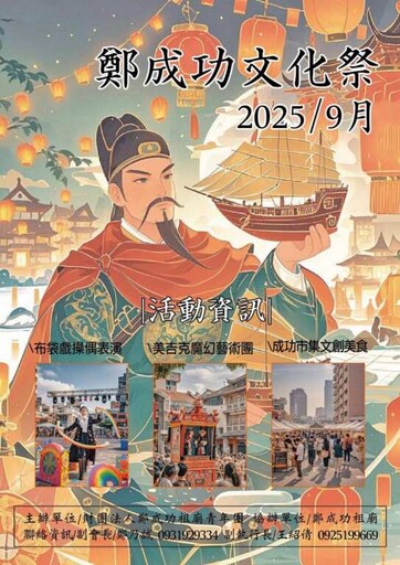 鄭成功文化季9/4熱鬧登場 連續3天活動內容精彩可期