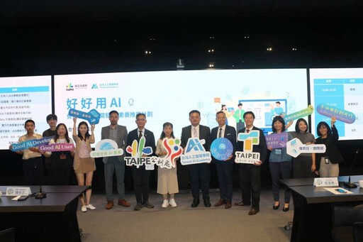 北市政府與台灣人工智慧學校 攜手推廣好好用AI素養計畫