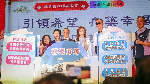 影/瑪喜樂基金會募款餐會湧1170人 共籌720萬助建「喜樂方舟」