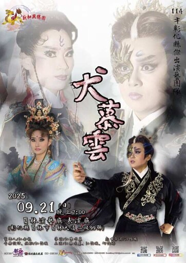 新和興總團歌仔戲新作《犬慕雲》 演繹傳承與創新的世代對話