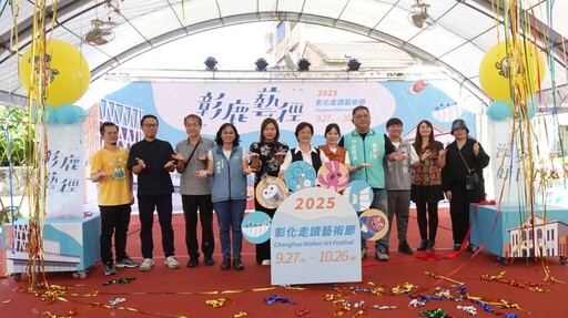 影/彰鹿藝徑—2025彰化走讀藝術節 開啟跨越雙城的藝術之旅