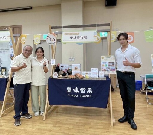 掌握ESG採購商機 苗栗縣永續農村搶攻中秋禮品市場