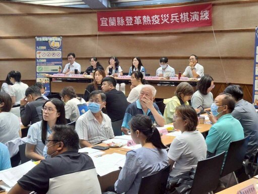 宜蘭跨局處合作辦理登革熱疫災演練 強化各單位應變能力