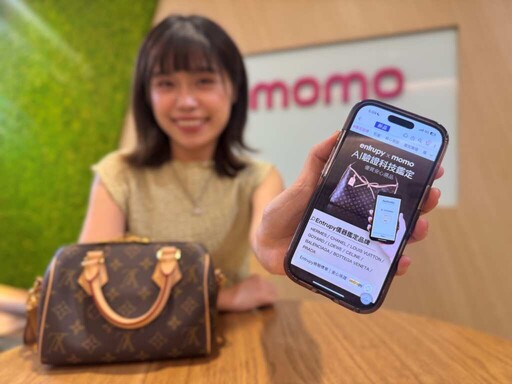 精品檢驗再升級！momo導入國際AI鑑定Entrupy 以最高標準堅守真品保障