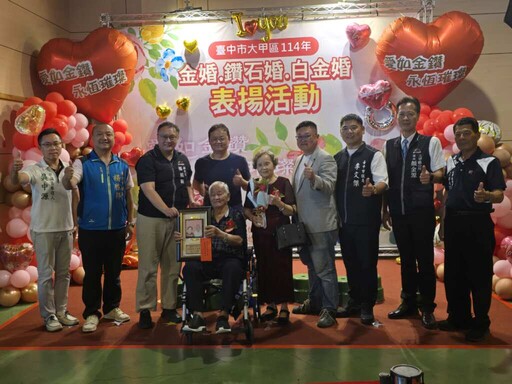 愛如金鑽、永恆璀璨 大甲區表揚金婚、鑽石婚及白金婚282對佳偶