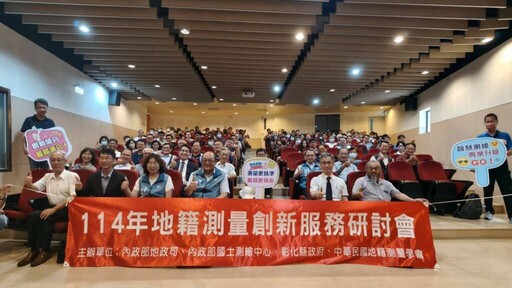 地籍測量創新服務研討會在彰化 地政服務再升級