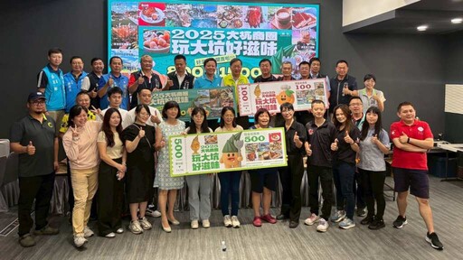 影／2025大坑好滋味券開搶 食宿泡湯伴手禮一次滿足
